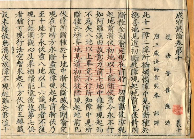 Treatise on Establishing Consciousness-Only, ten volumes Page 1