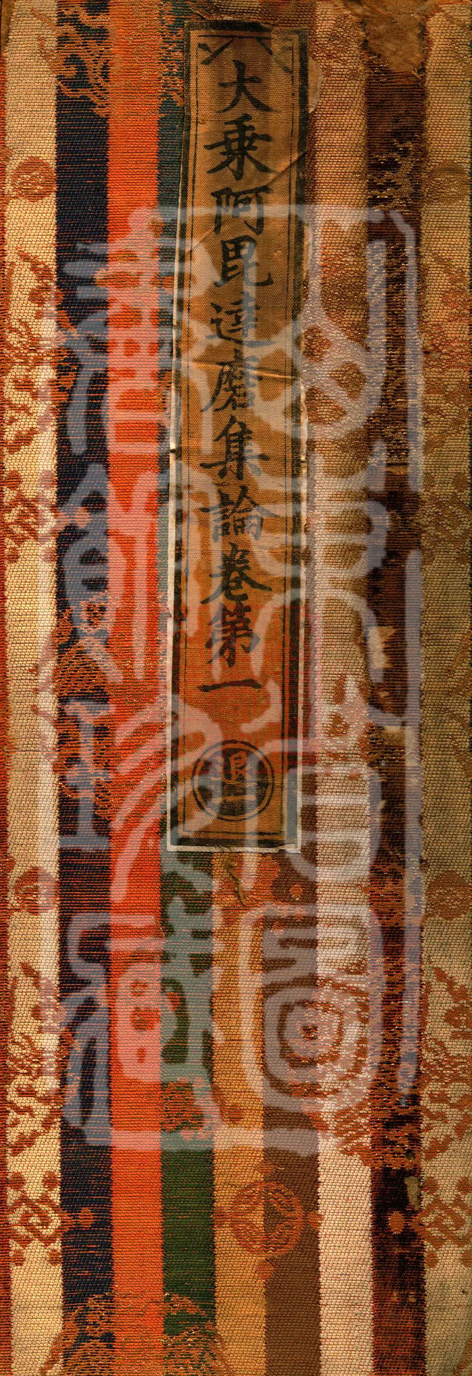 Mahayana Abhidharma Collection Treatise