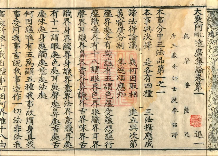 Mahayana Abhidharma Collection Treatise, seven volumes Page 4