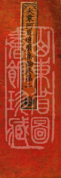 Mahayana Abhidharma Collection Treatise, seven volumes Page 1