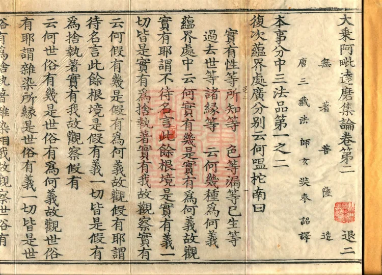 Mahayana Abhidharma Collection Treatise, seven volumes Page 2