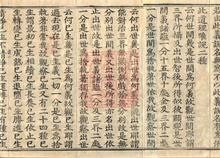 Mahayana Abhidharma Collection Treatise, seven volumes Page 10