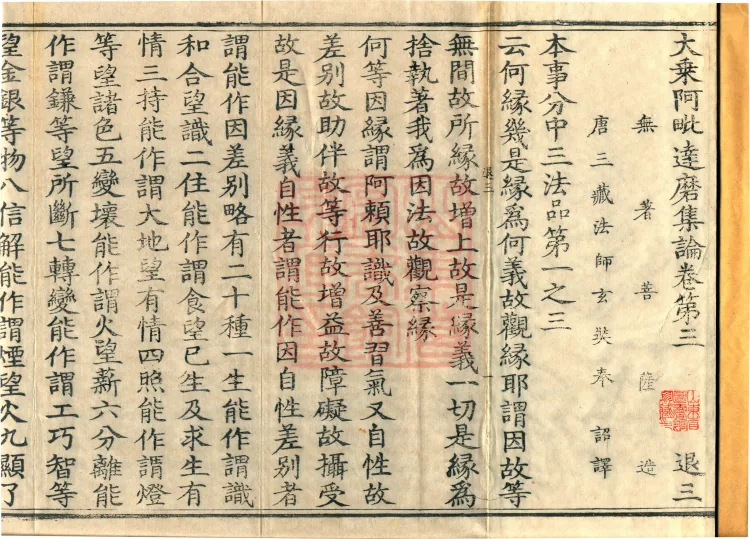 Mahayana Abhidharma Collection Treatise, seven volumes Page 2