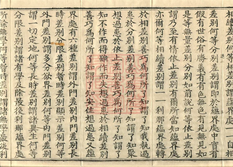 Mahayana Abhidharma Collection Treatise, seven volumes Page 9