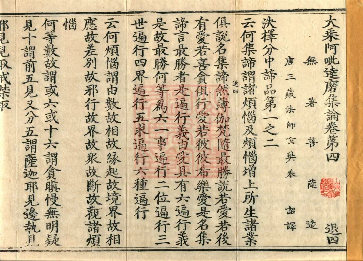 Mahayana Abhidharma Collection Treatise, seven volumes Page 1