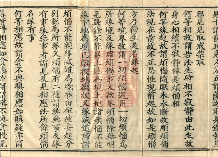 Mahayana Abhidharma Collection Treatise, seven volumes Page 2