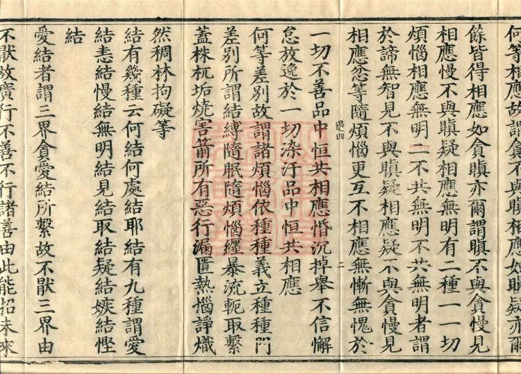 Mahayana Abhidharma Collection Treatise, seven volumes Page 3
