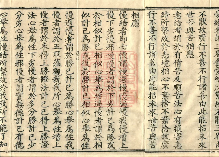 Mahayana Abhidharma Collection Treatise, seven volumes Page 4