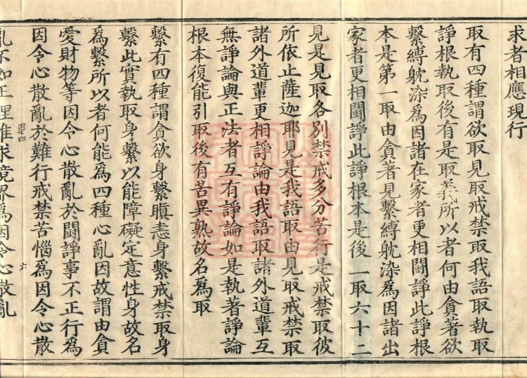 Mahayana Abhidharma Collection Treatise, seven volumes Page 9
