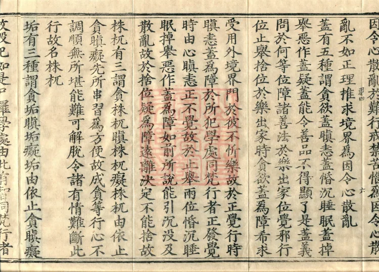 Mahayana Abhidharma Collection Treatise, seven volumes Page 10