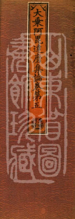 Mahayana Abhidharma Collection Treatise, seven volumes Page 1