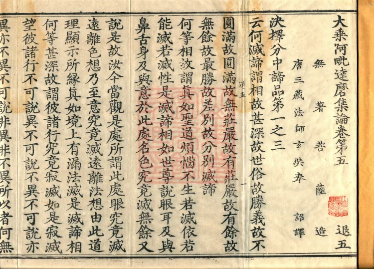 Mahayana Abhidharma Collection Treatise, seven volumes Page 2