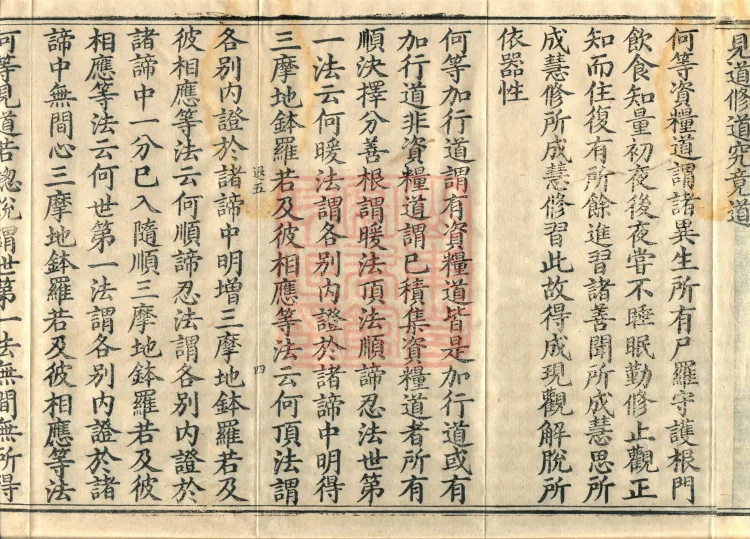 Mahayana Abhidharma Collection Treatise, seven volumes Page 7