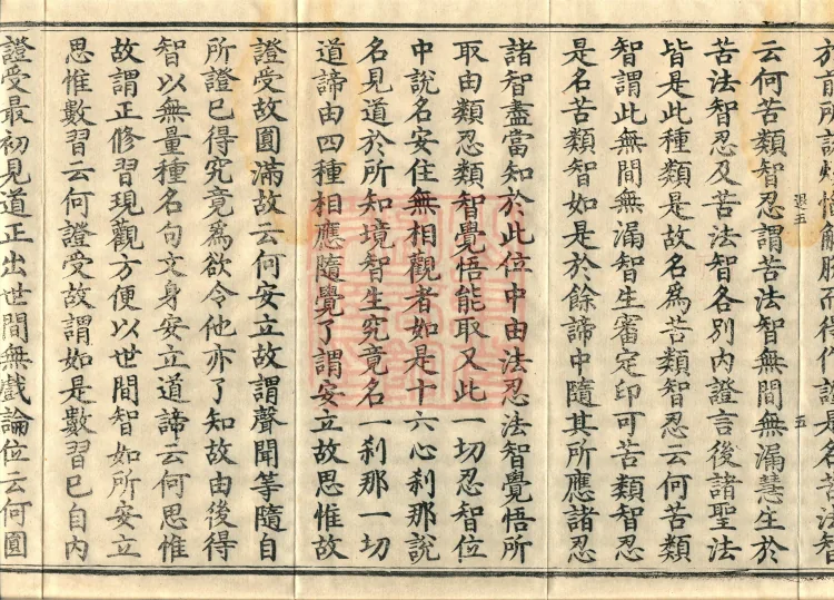 Mahayana Abhidharma Collection Treatise, seven volumes Page 9