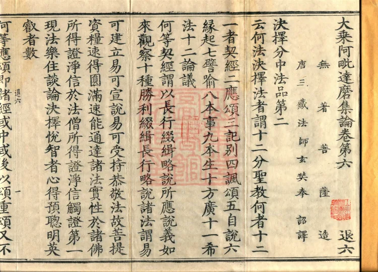 Mahayana Abhidharma Collection Treatise, seven volumes Page 2