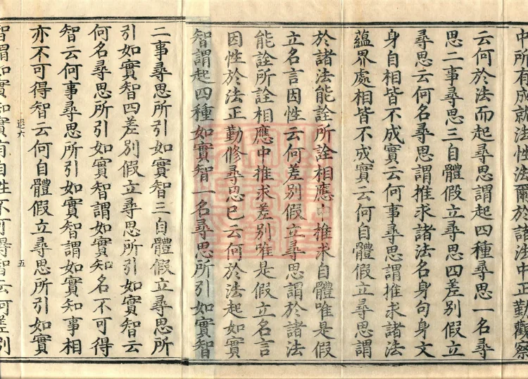 Mahayana Abhidharma Collection Treatise, seven volumes Page 8