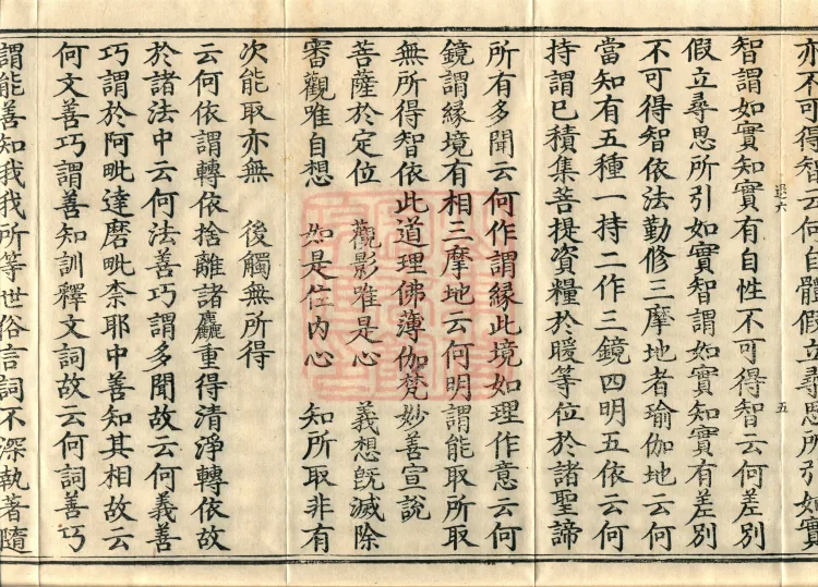Mahayana Abhidharma Collection Treatise, seven volumes Page 9