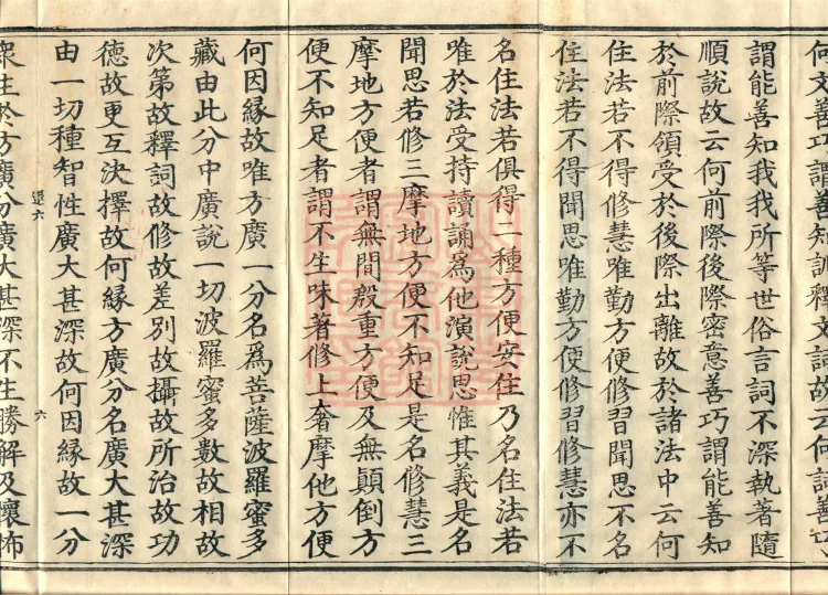 Mahayana Abhidharma Collection Treatise, seven volumes Page 10