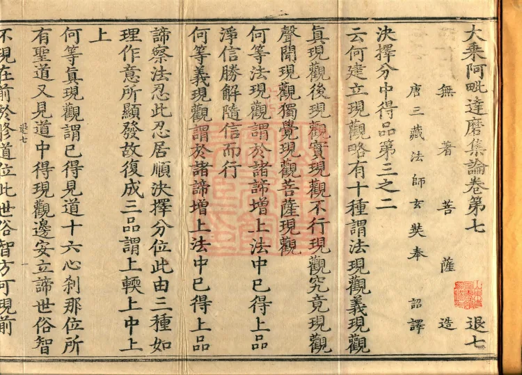 Mahayana Abhidharma Collection Treatise, seven volumes Page 2