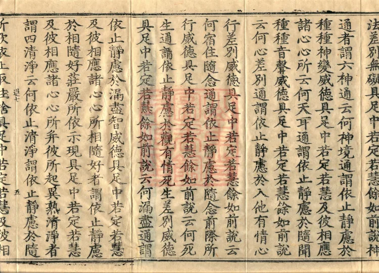 Mahayana Abhidharma Collection Treatise, seven volumes Page 8