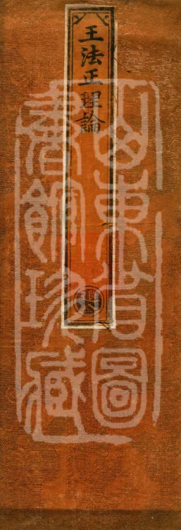 Wang Fa Zheng Treatise, one fascicle Page 1