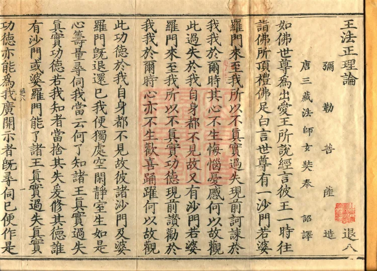 Wang Fa Zheng Treatise, one fascicle Page 2