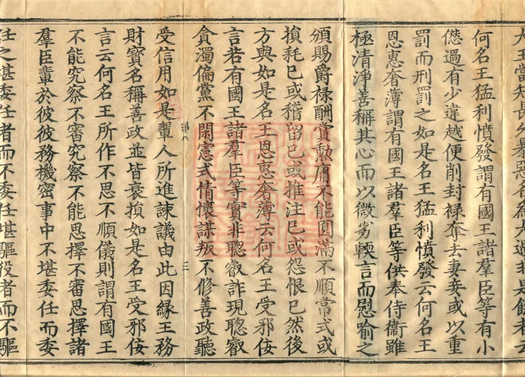 Wang Fa Zheng Treatise, one fascicle Page 5