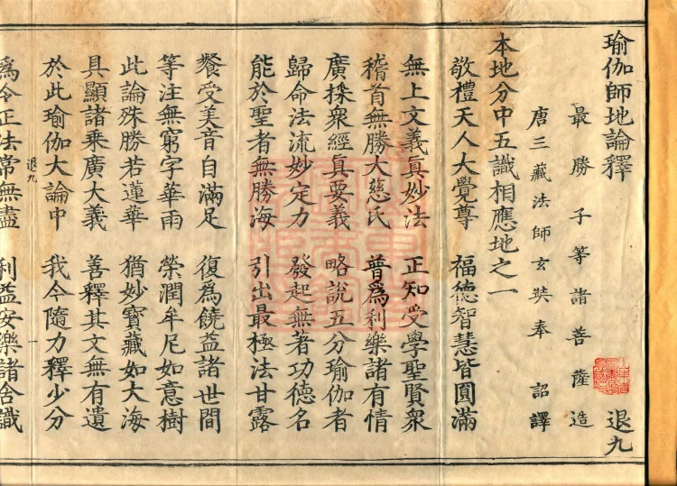 Commentary on the Yogācārabhūmi, one fascicle Page 2