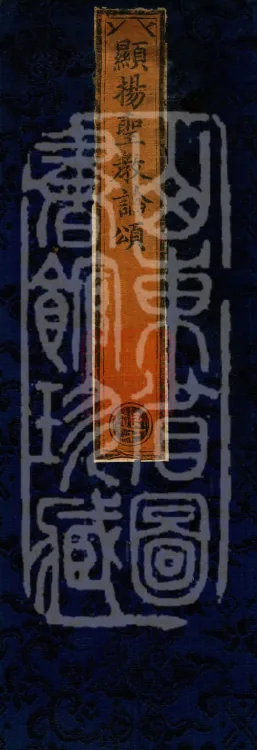 Verses of the Treatise on Manifesting the Holy Teaching, one volume Page 1