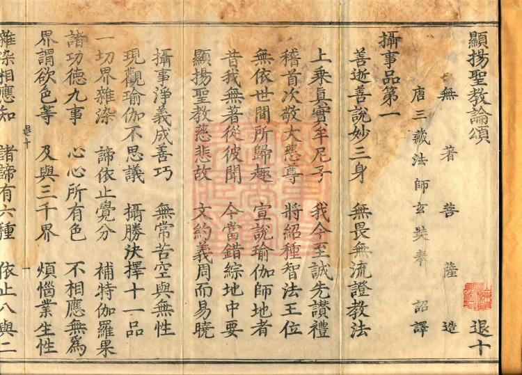 Verses of the Treatise on Manifesting the Holy Teaching, one volume Page 2