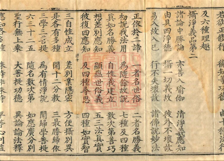 Verses of the Treatise on Manifesting the Holy Teaching, one volume Page 5