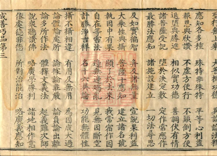 Verses of the Treatise on Manifesting the Holy Teaching, one volume Page 6