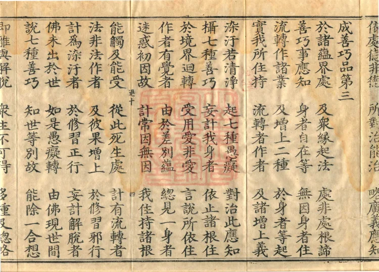 Verses of the Treatise on Manifesting the Holy Teaching, one volume Page 7