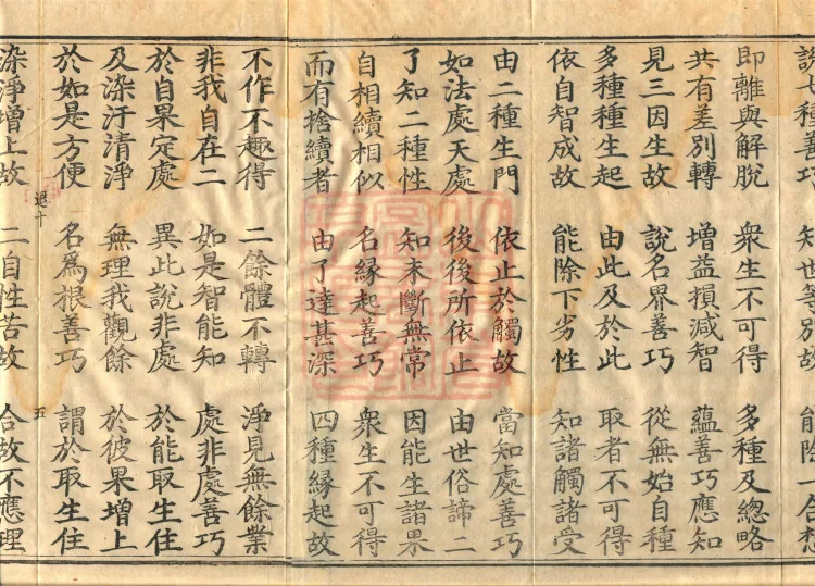 Verses of the Treatise on Manifesting the Holy Teaching, one volume Page 8
