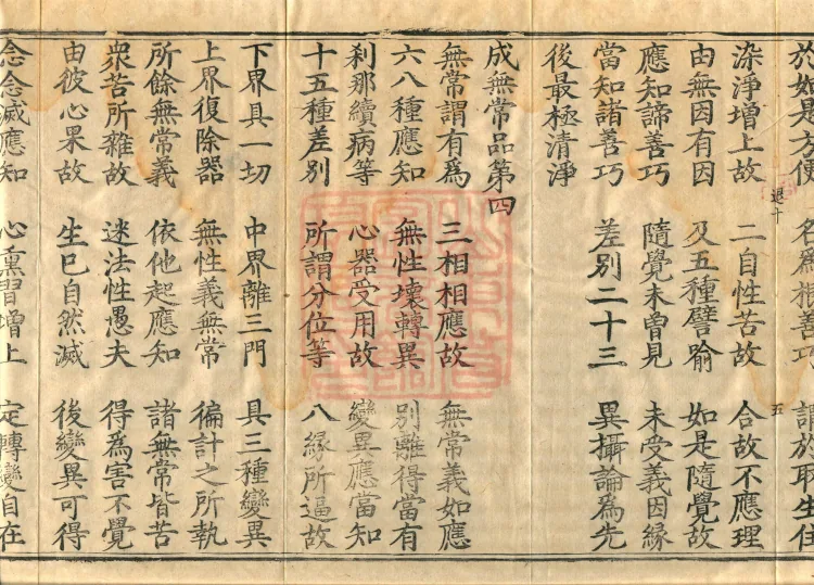 Verses of the Treatise on Manifesting the Holy Teaching, one volume Page 9