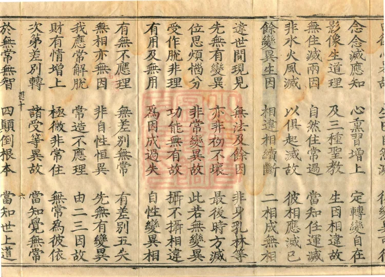 Verses of the Treatise on Manifesting the Holy Teaching, one volume Page 10