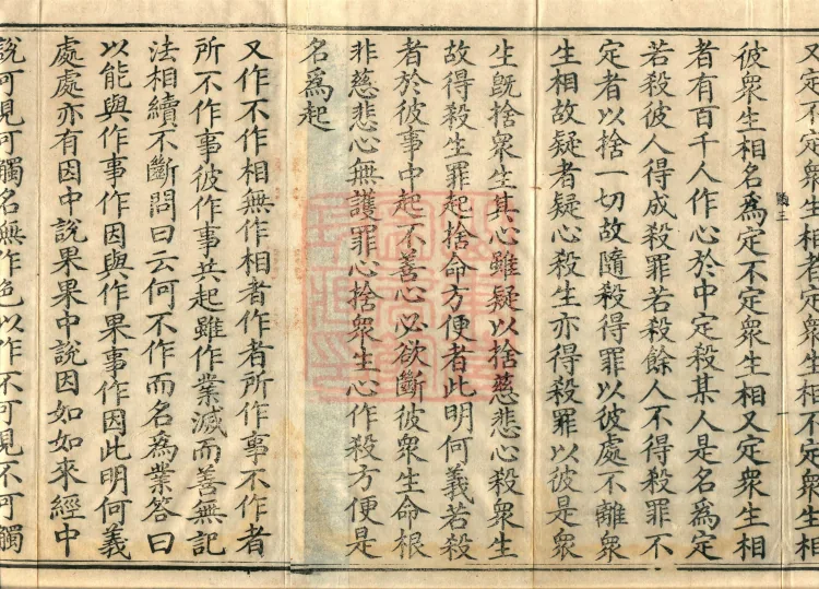 Sutra and Treatise Asked by Bodhisattva Maitreya, seven fascicles Page 3