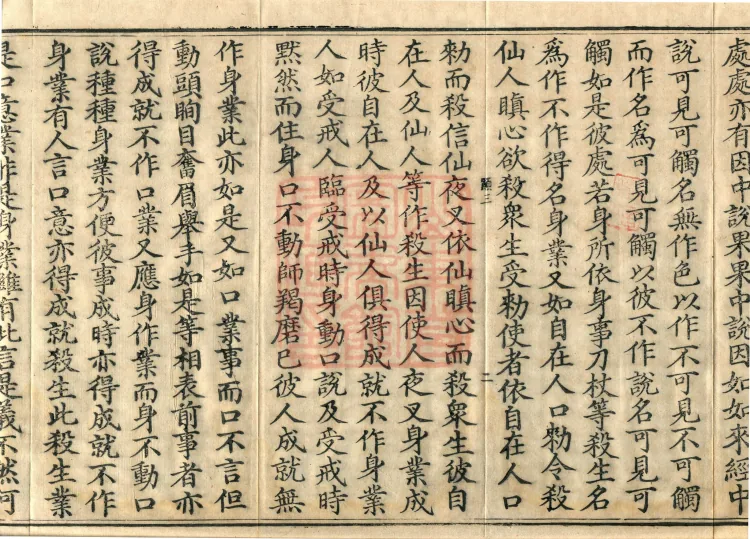 Sutra and Treatise Asked by Bodhisattva Maitreya, seven fascicles Page 4