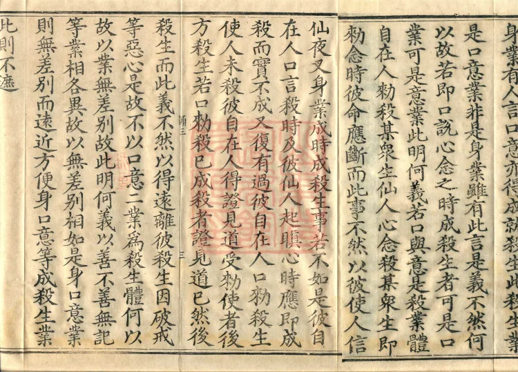 Sutra and Treatise Asked by Bodhisattva Maitreya, seven fascicles Page 5