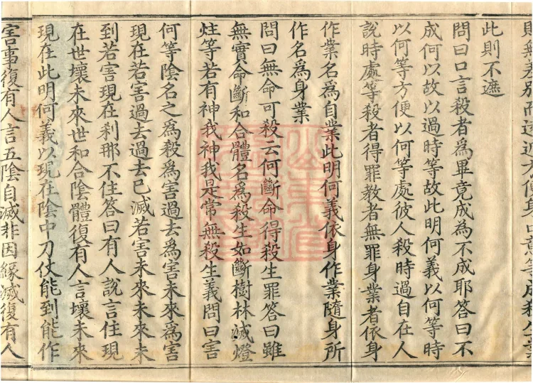 Sutra and Treatise Asked by Bodhisattva Maitreya, seven fascicles Page 6