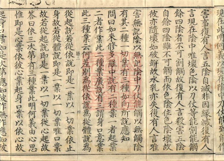 Sutra and Treatise Asked by Bodhisattva Maitreya, seven fascicles Page 7