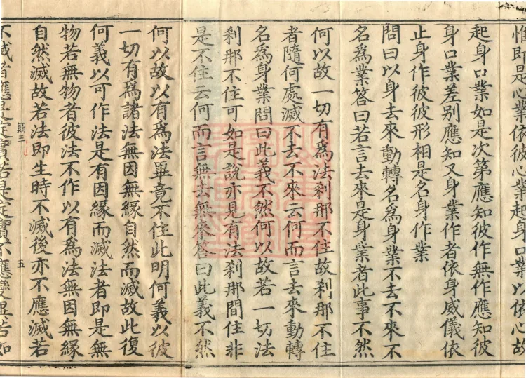 Sutra and Treatise Asked by Bodhisattva Maitreya, seven fascicles Page 8