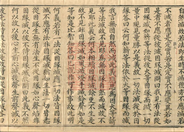 Sutra and Treatise Asked by Bodhisattva Maitreya, seven fascicles Page 9