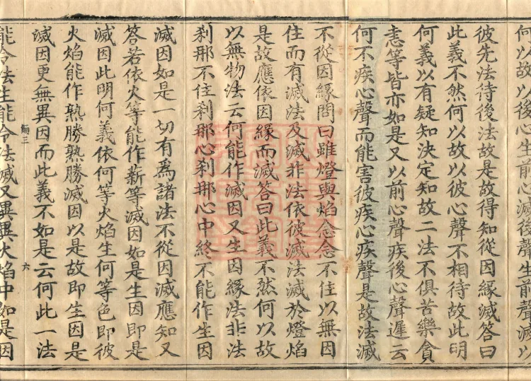 Sutra and Treatise Asked by Bodhisattva Maitreya, seven fascicles Page 10