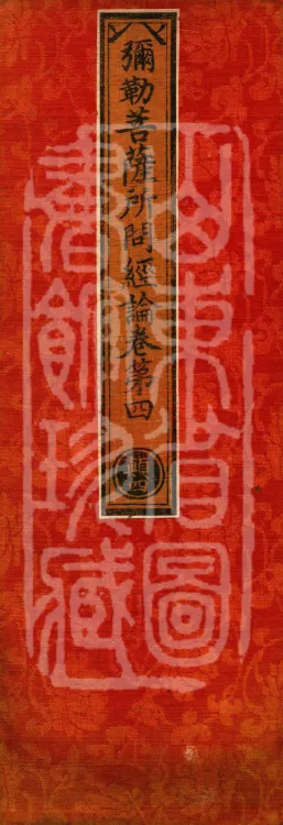 Sutra and Treatise Asked by Bodhisattva Maitreya, seven fascicles Page 1