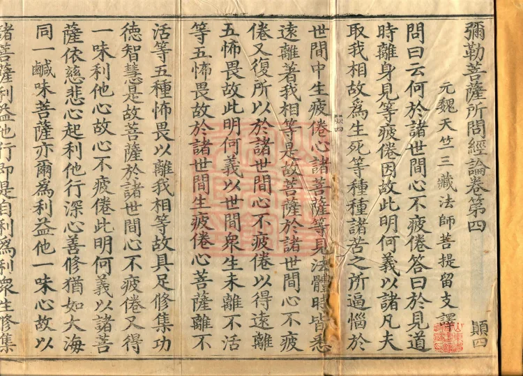 Sutra and Treatise Asked by Bodhisattva Maitreya, seven fascicles Page 2
