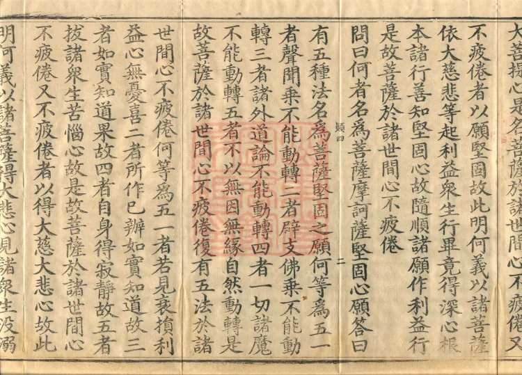 Sutra and Treatise Asked by Bodhisattva Maitreya, seven fascicles Page 4