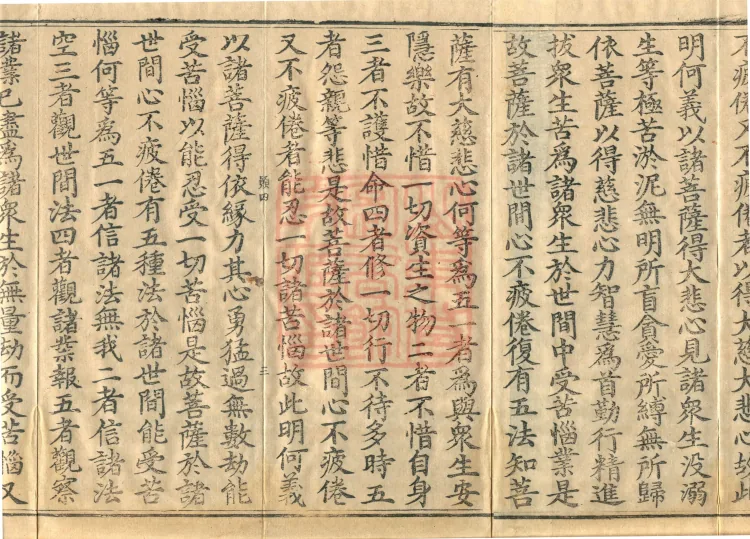 Sutra and Treatise Asked by Bodhisattva Maitreya, seven fascicles Page 5