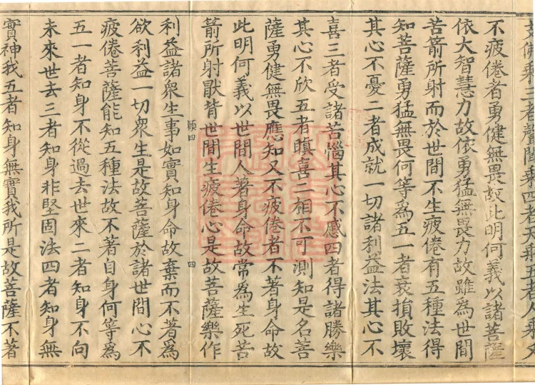 Sutra and Treatise Asked by Bodhisattva Maitreya, seven fascicles Page 7
