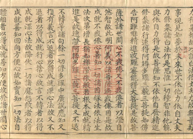 Sutra and Treatise Asked by Bodhisattva Maitreya, seven fascicles Page 9